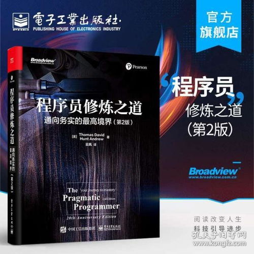 程序員修煉之道 從小工到專家的務(wù)實(shí)成長指南