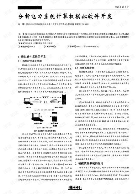 電力系統(tǒng)計算機模擬軟件開發(fā) 核心技術(shù)、挑戰(zhàn)與研發(fā)實踐
